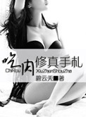 炉鼎推荐无弹窗