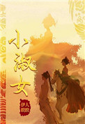 小淑女是什么意思